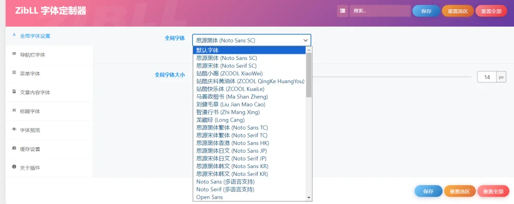 WordPress字体更换插件 不托慢网站速度-基于建站技术与致力打造一个IT博客轩玮博客