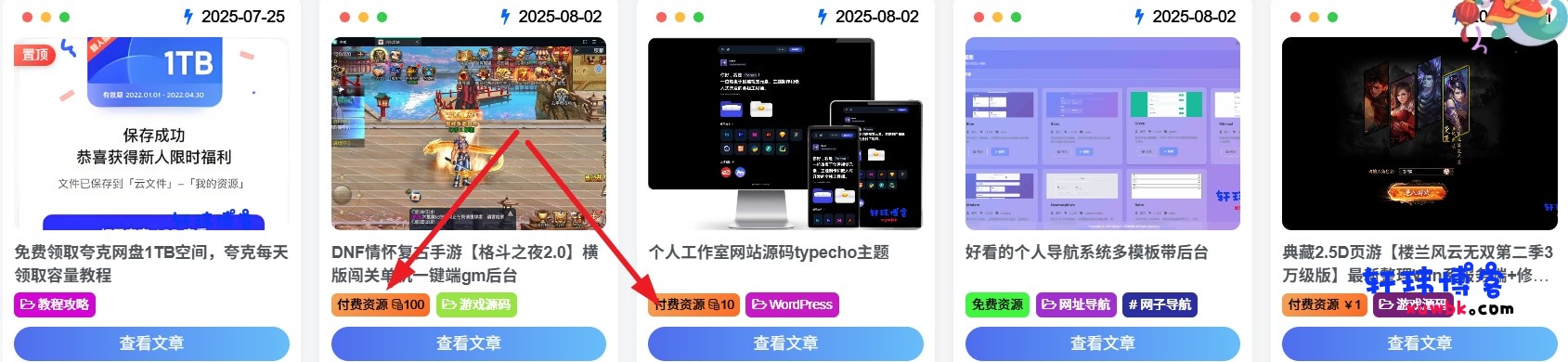 子比主题 – 隐藏首页付费和积分付费-基于建站技术与致力打造一个IT博客轩玮博客