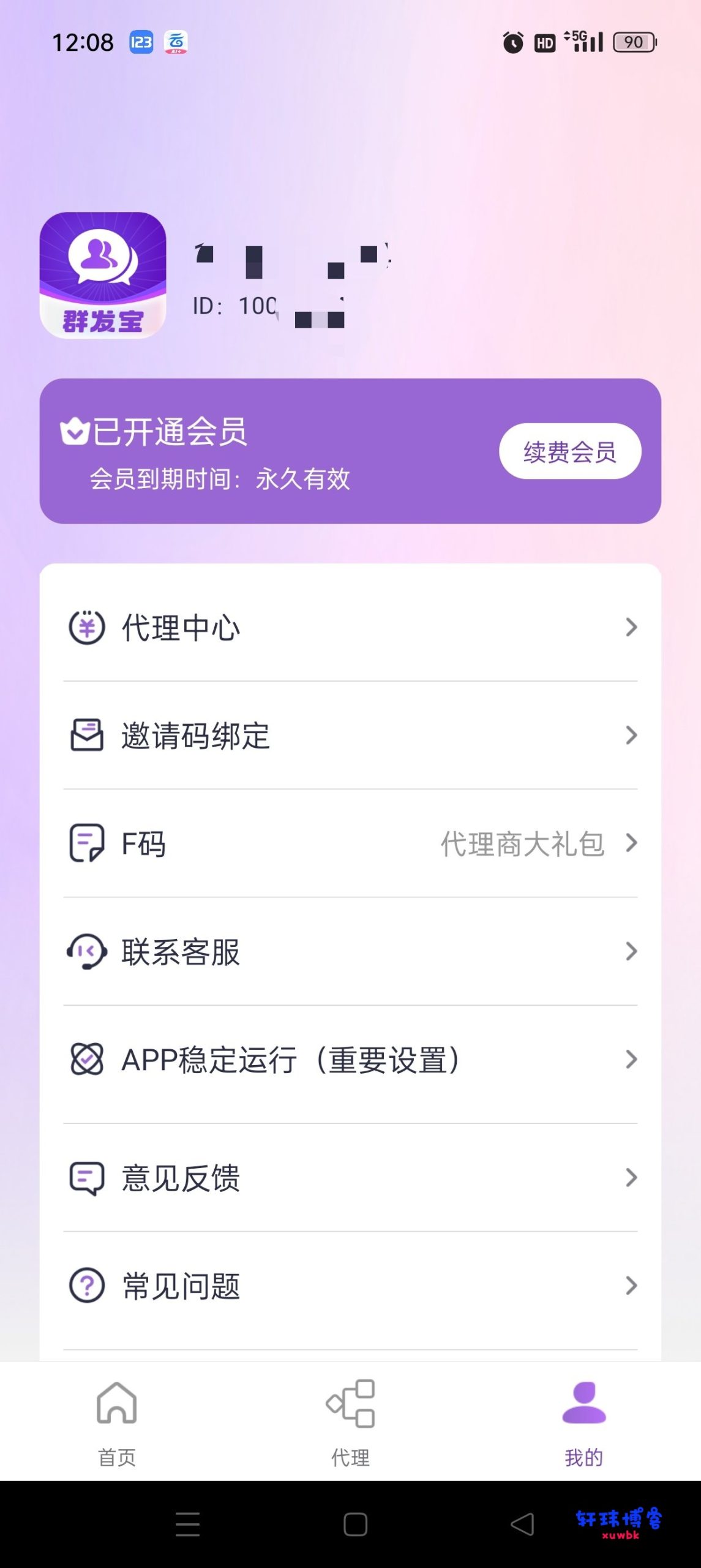 微商自动获客开单营销助手让你的客户源源不断-基于建站技术与致力打造一个IT博客轩玮博客