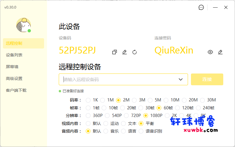 远程桌面控制 BilldDesk v0.59.0支持网页版-基于建站技术与致力打造一个IT博客轩玮博客