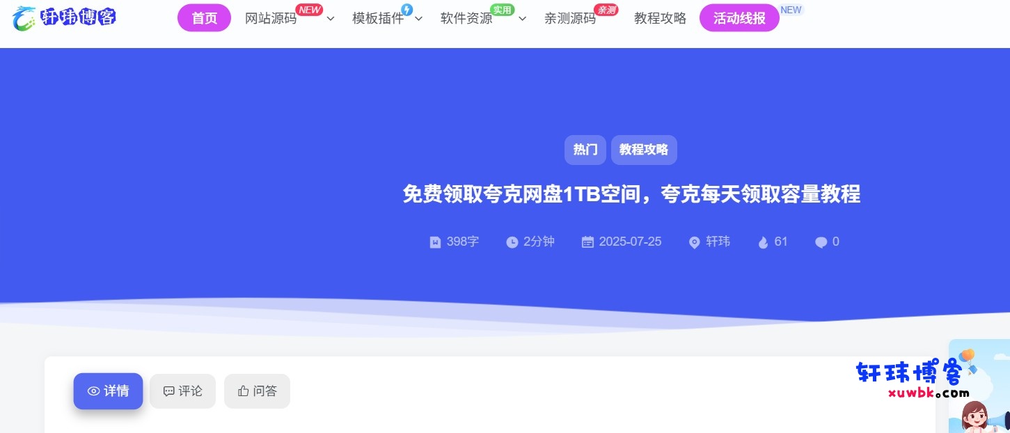 子比主题-文章页面顶部添加文章信息v3.0插件版-基于建站技术与致力打造一个IT博客轩玮博客