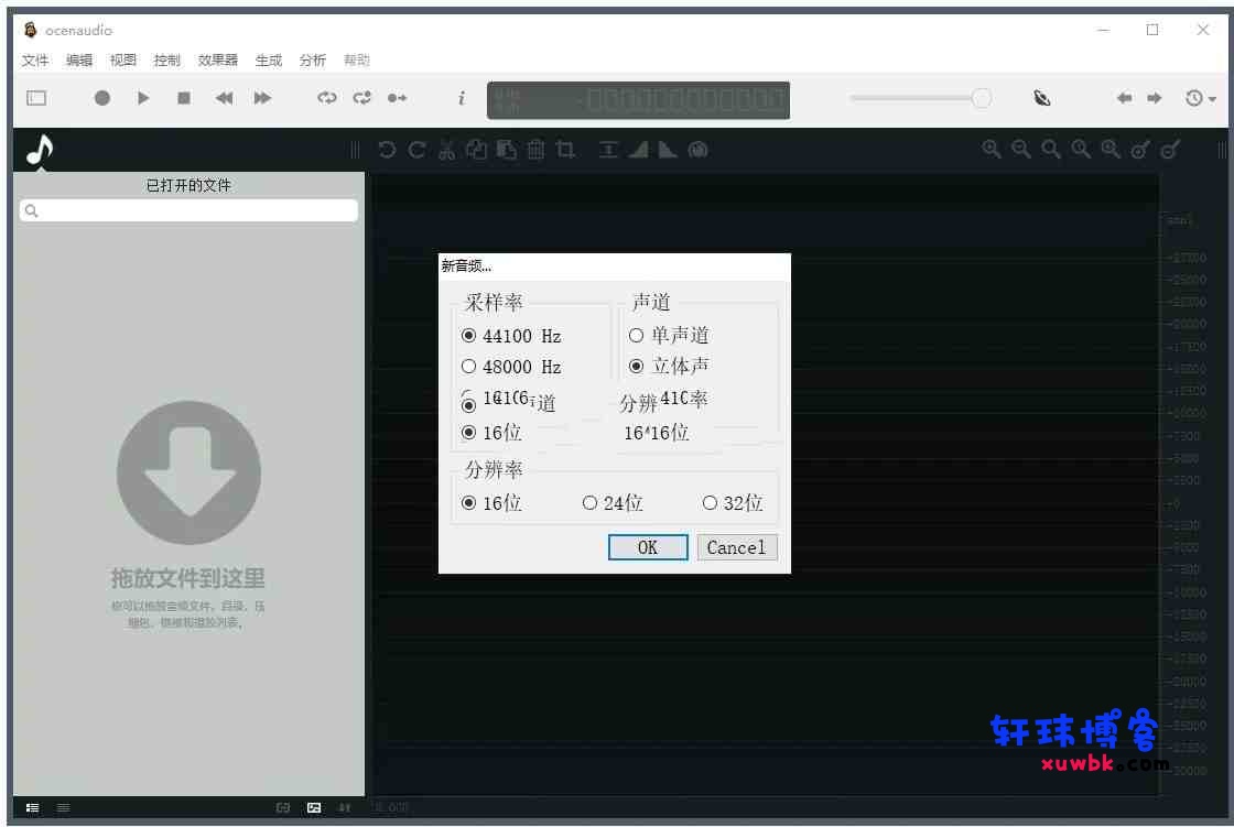 Ocenaudio跨平台音频编辑工具v3.15.3官方中文版-基于建站技术与致力打造一个IT博客轩玮博客