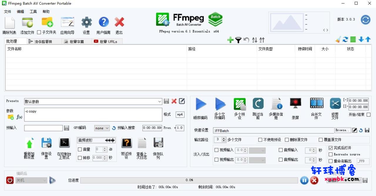 FFmpeg Batch AV Converter视频批量转换v3.2.5-基于建站技术与致力打造一个IT博客轩玮博客