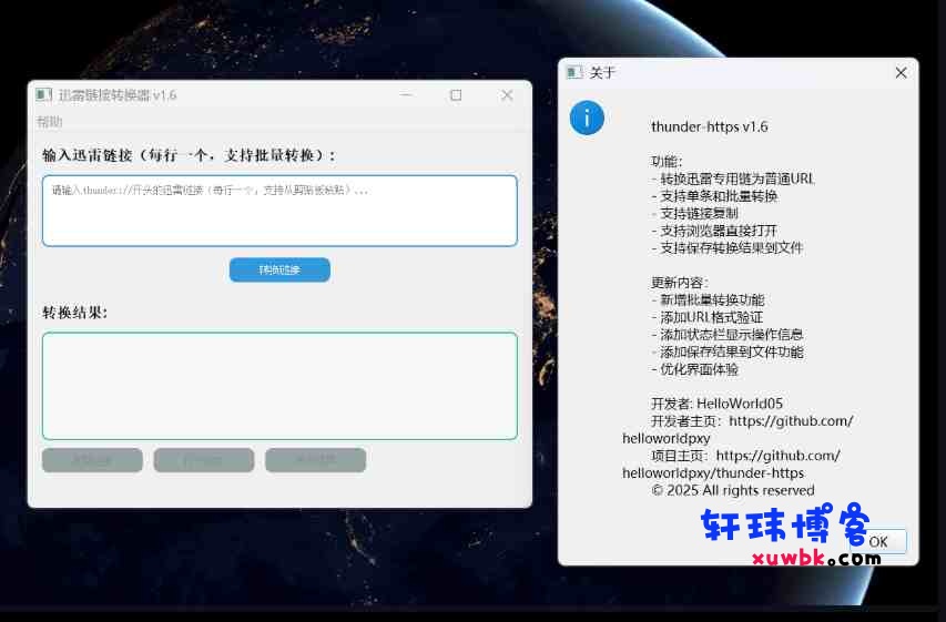 Thunder-HTTPS 迅雷链接转换工具v1.6版-基于建站技术与致力打造一个IT博客轩玮博客