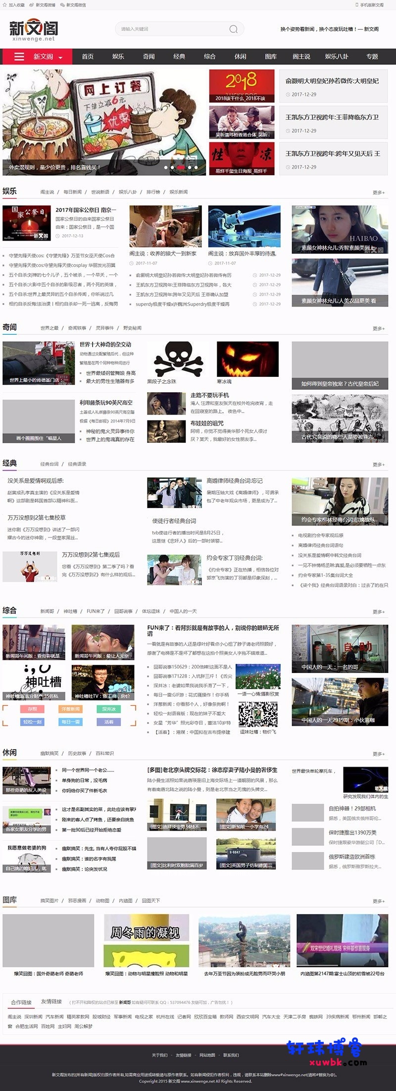 92kaifa最新仿《新文阁》程序源码 帝国CMS 带手机版 火车头采集-基于建站技术与致力打造一个IT博客轩玮博客