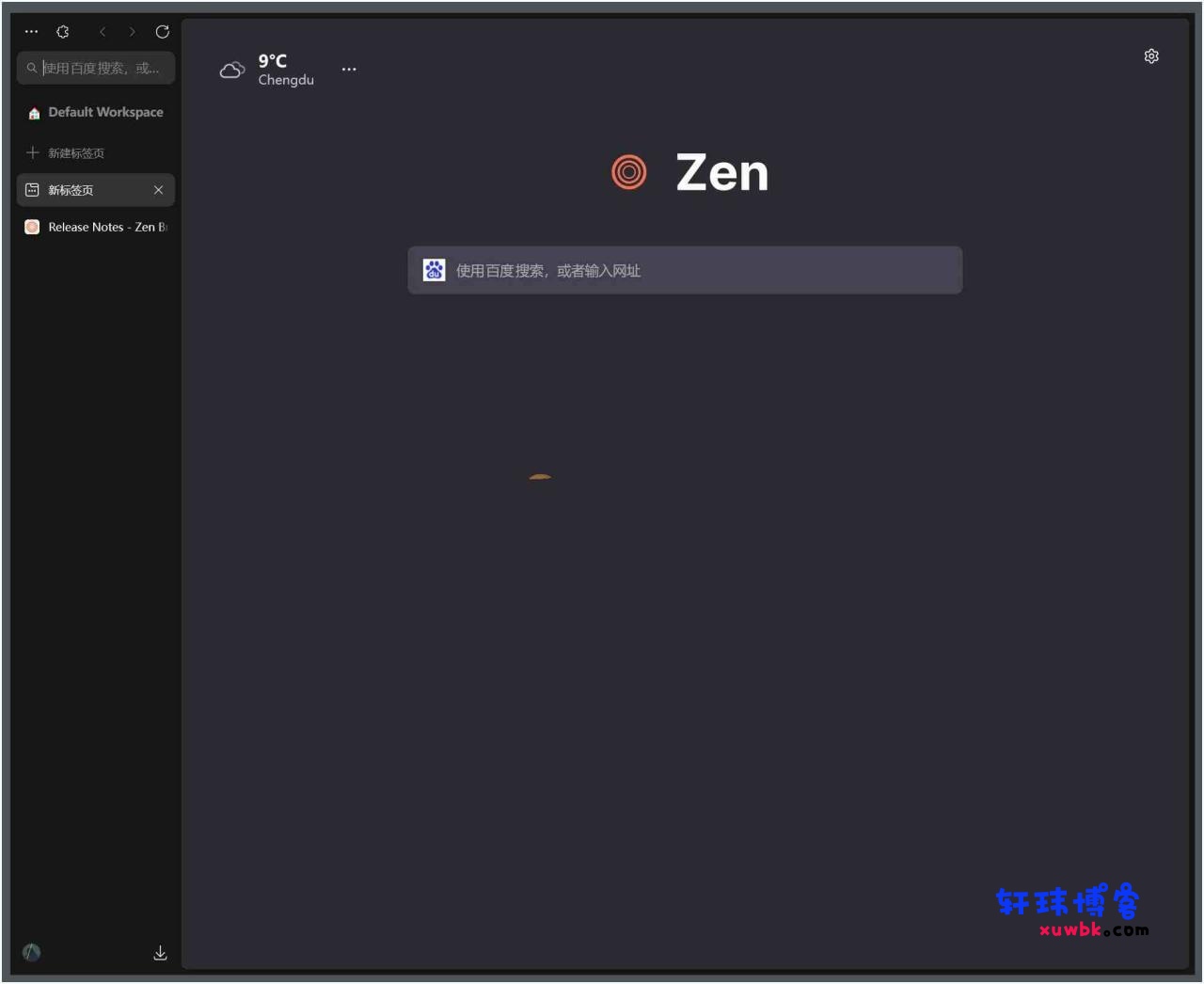 Zen Browser v1.14.10b开源跨平台浏览器-基于建站技术与致力打造一个IT博客轩玮博客