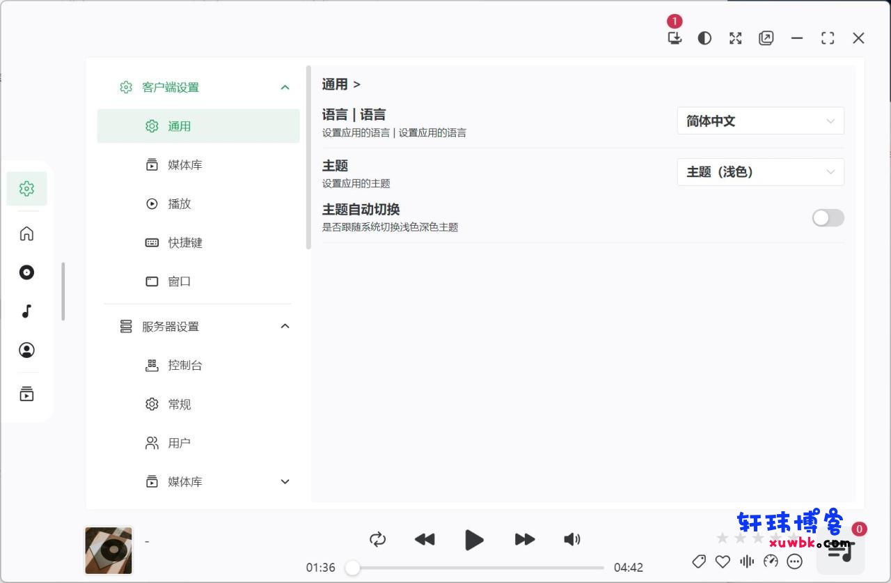 电脑NSMusicS音乐播放器v2.0.1免费绿色版-基于建站技术与致力打造一个IT博客轩玮博客