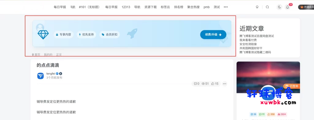 子比主题 – 会员尊享卡片跳转样式-基于建站技术与致力打造一个IT博客轩玮博客