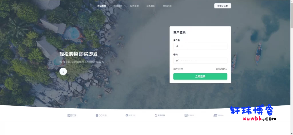 《轩玮博客》鲸发卡企业级发卡系统修复版源码v13.01-基于建站技术与致力打造一个IT博客轩玮博客