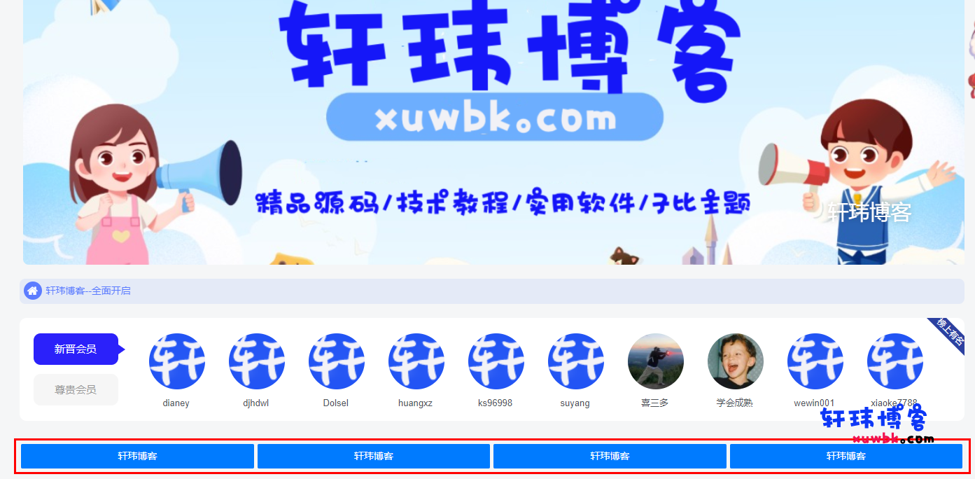 子比主题 – 文字广告位小工具_自动到期下架-基于建站技术与致力打造一个IT博客轩玮博客