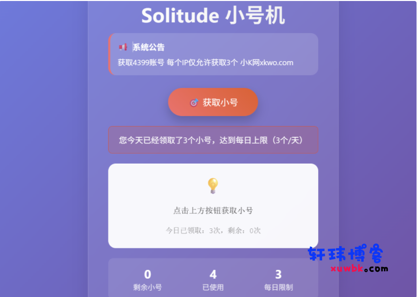小号分发 卡密分发系统网站源码 轻量化-基于建站技术与致力打造一个IT博客轩玮博客