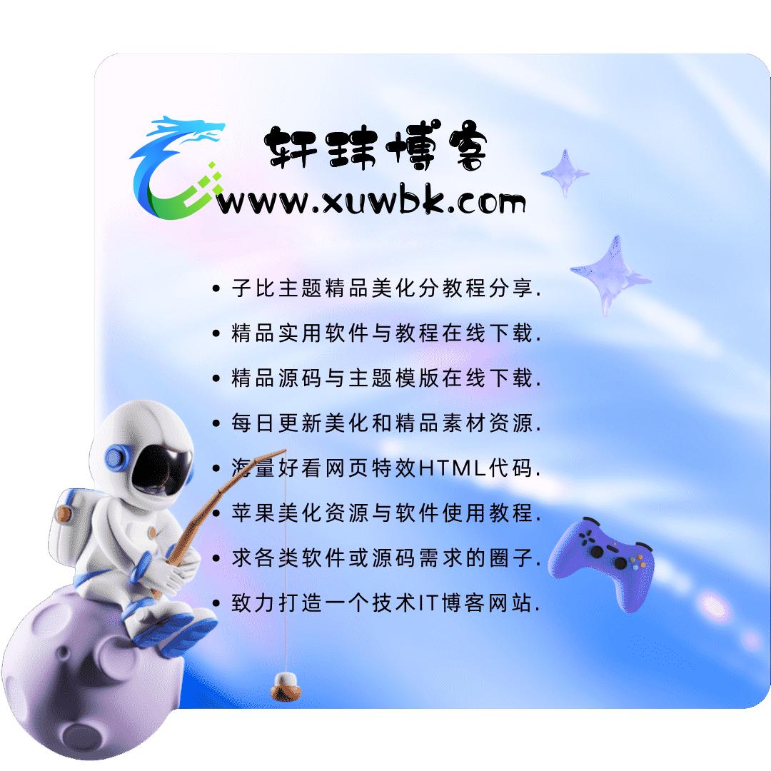 轩玮博客-探索建站技术，分享专业见解IT博客