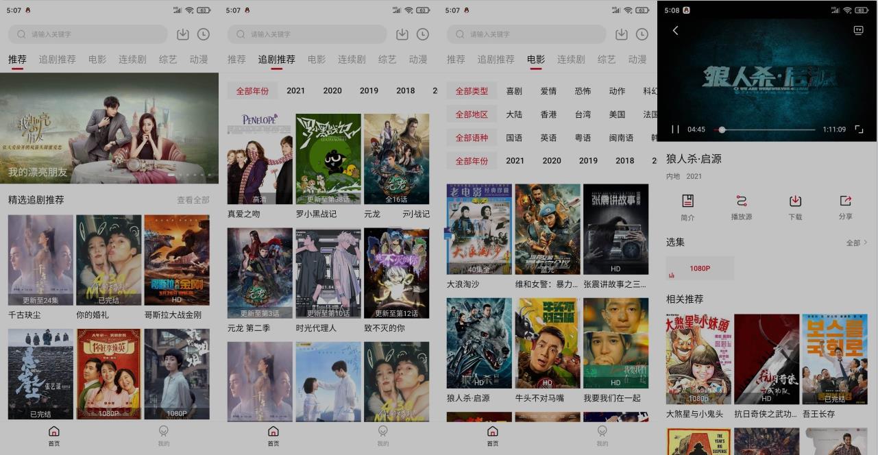 安卓追剧达人影视影院v2.1.9去广告解锁会员免登录版轩玮博客-探索建站技术，分享专业见解IT博客轩玮博客